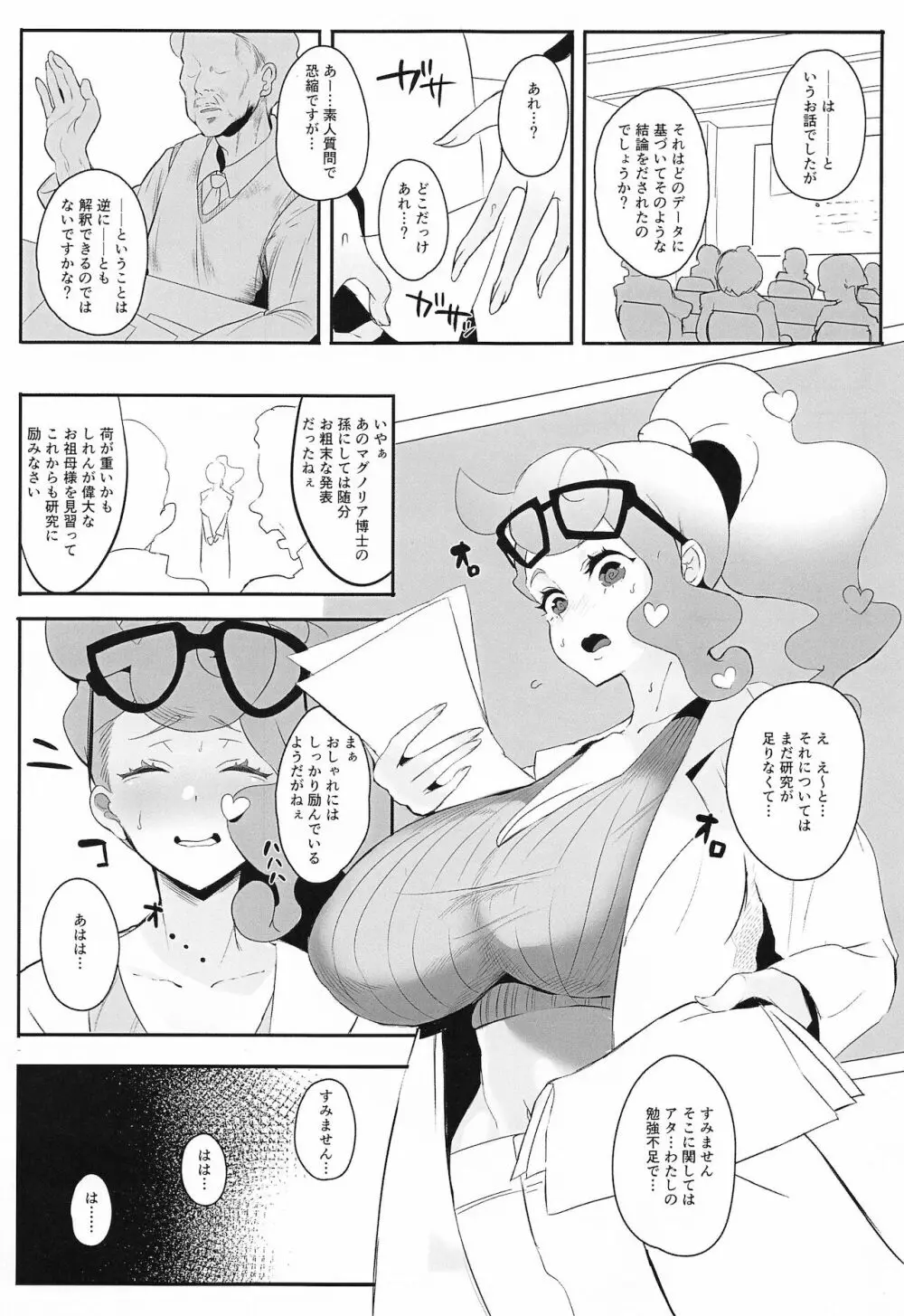 ソニア博士はたまっている Page.2