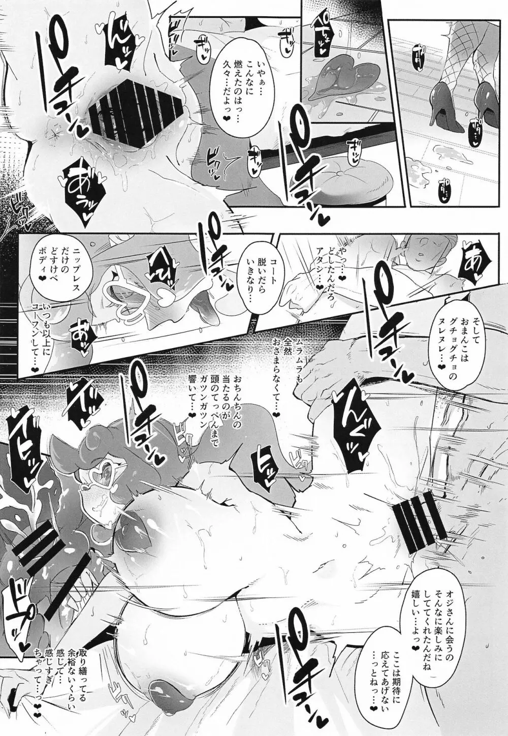 ソニア博士はたまっている Page.26