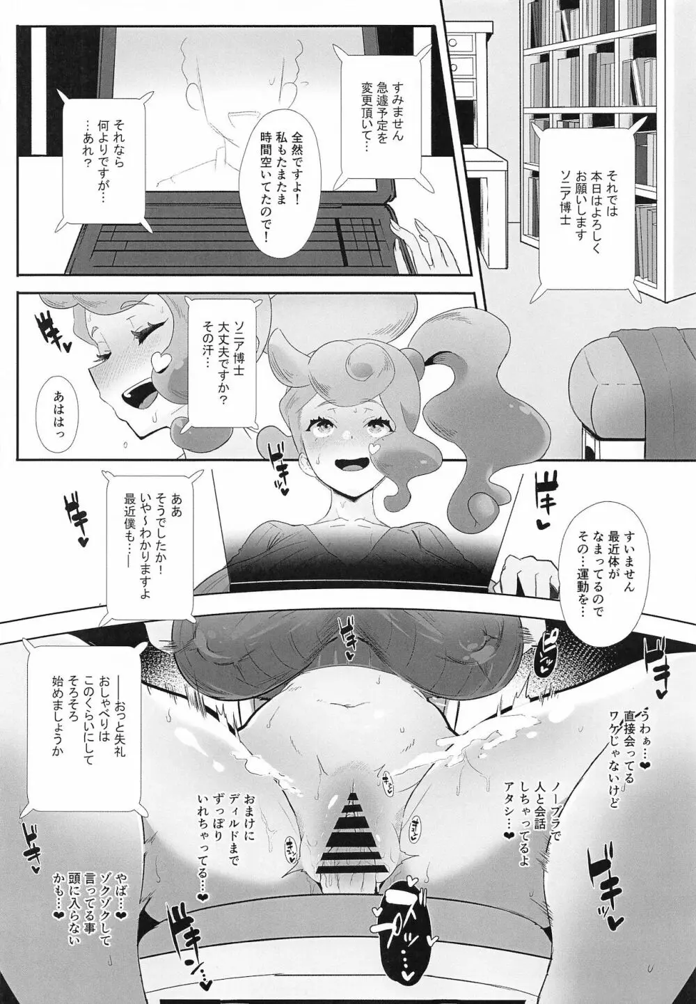 ソニア博士はたまっている Page.9