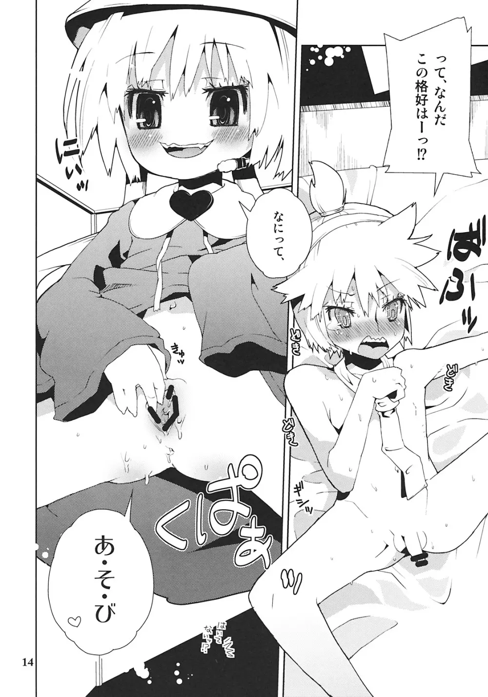 アイちゃんってドMホイホイだよね。 Page.14