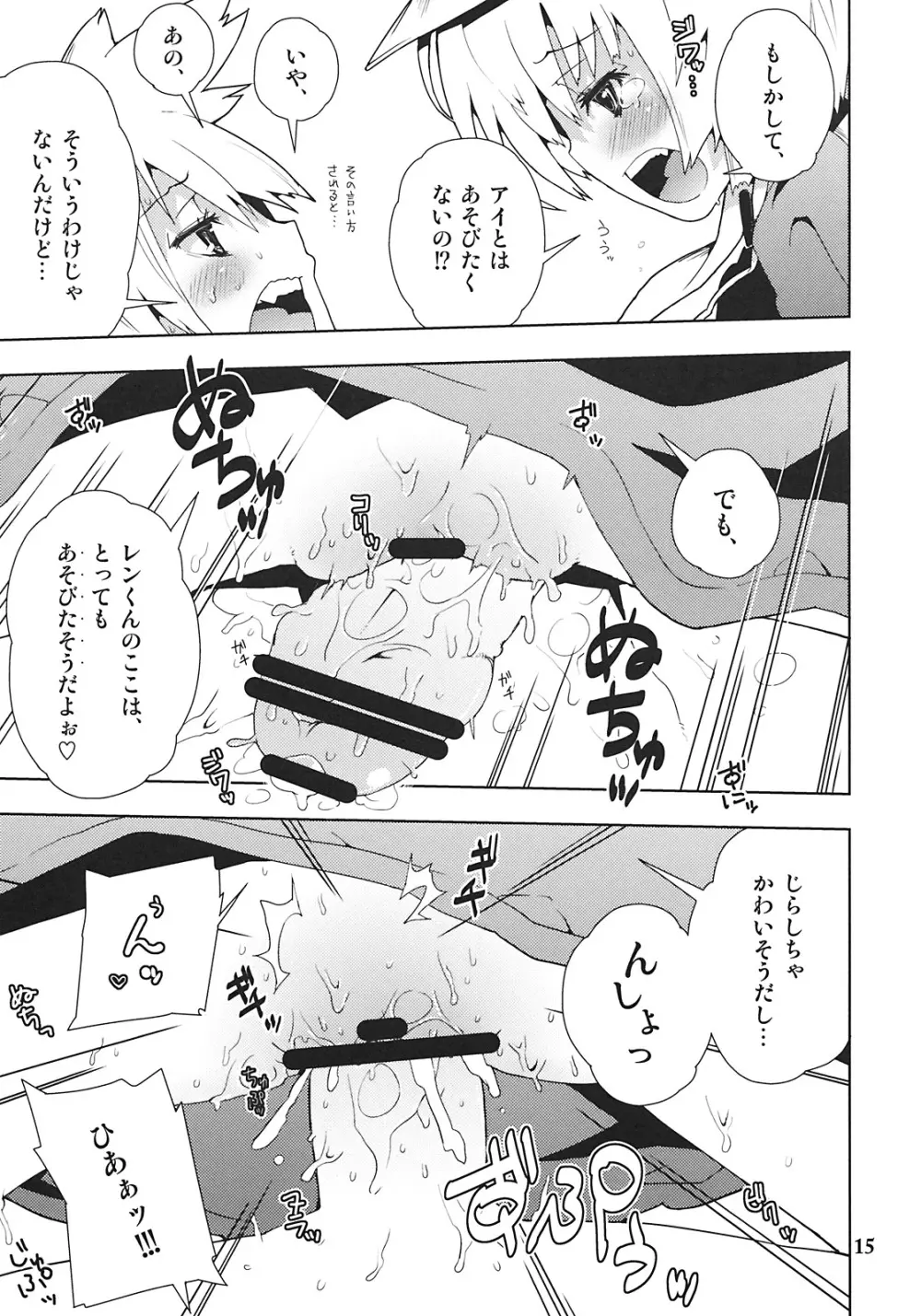 アイちゃんってドMホイホイだよね。 Page.15