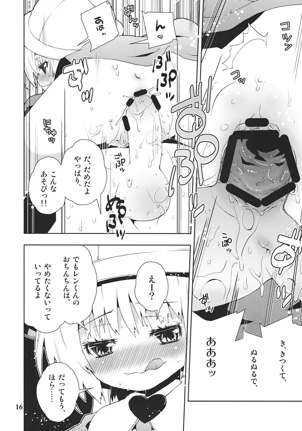 アイちゃんってドMホイホイだよね。 Page.16