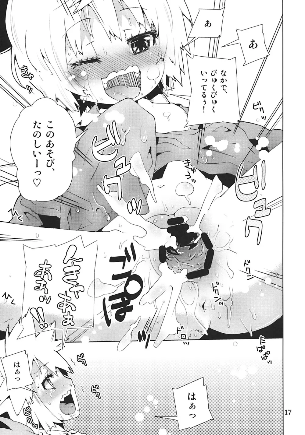 アイちゃんってドMホイホイだよね。 Page.17