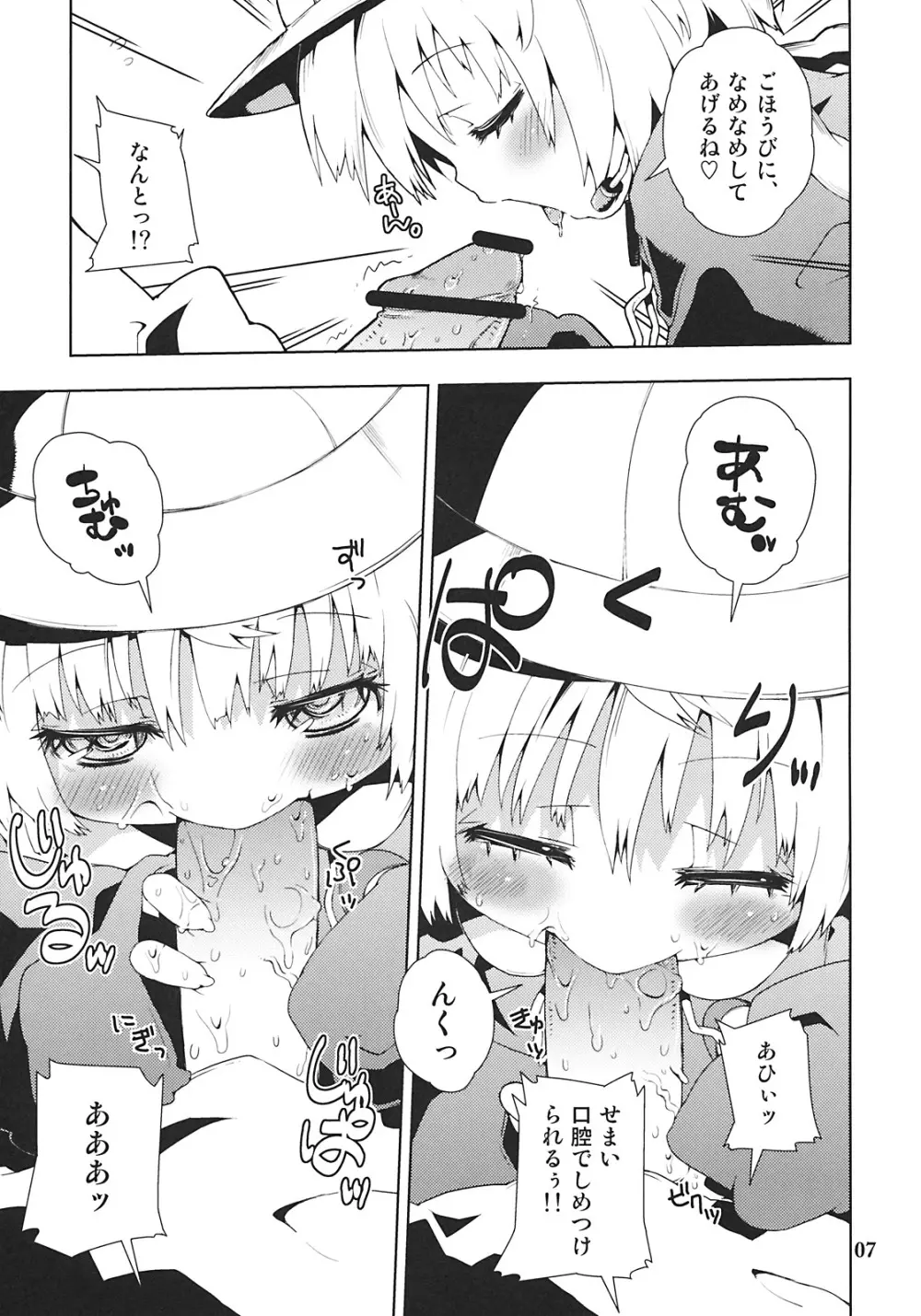 アイちゃんってドMホイホイだよね。 Page.7