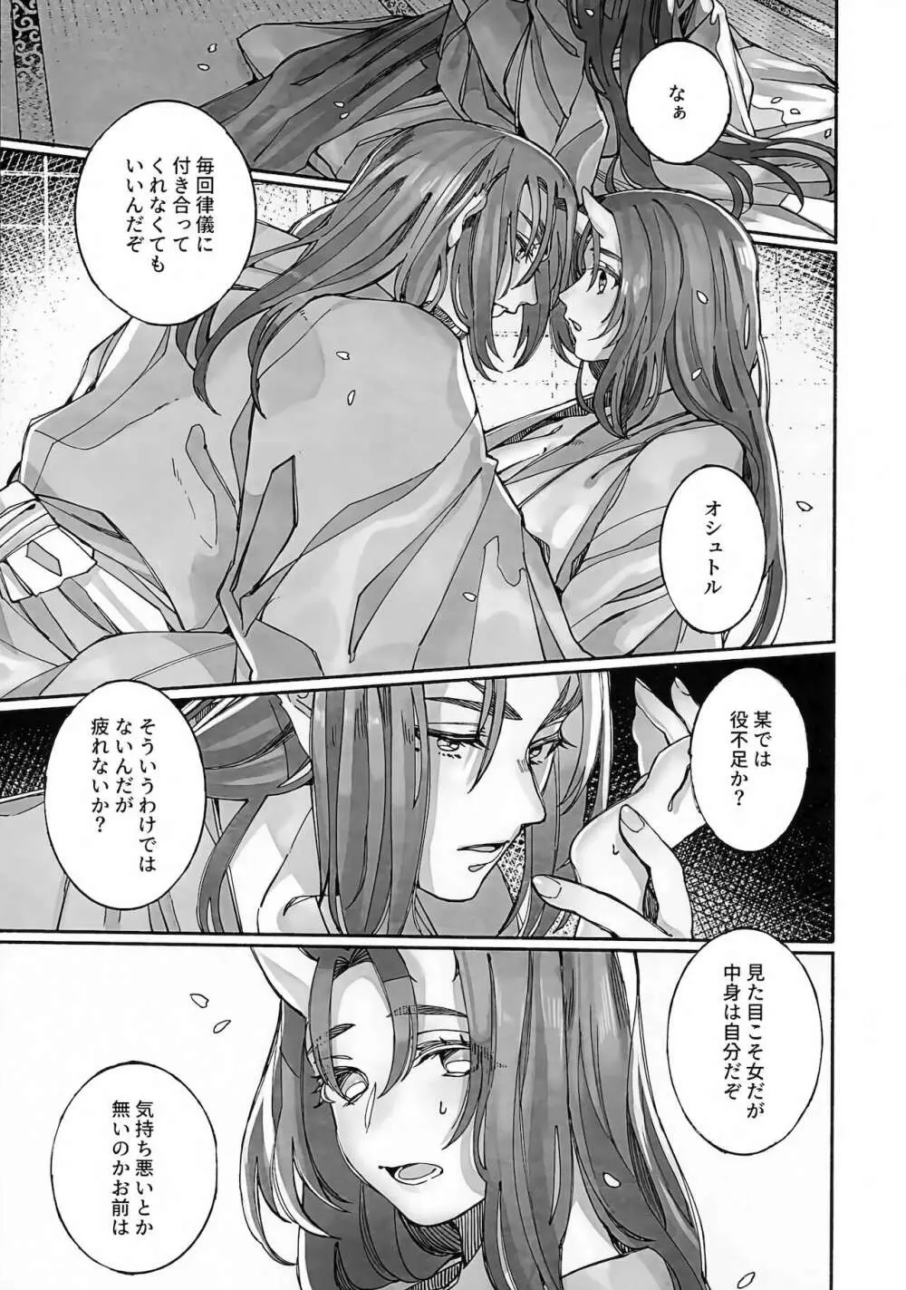 枯木に花 Page.14