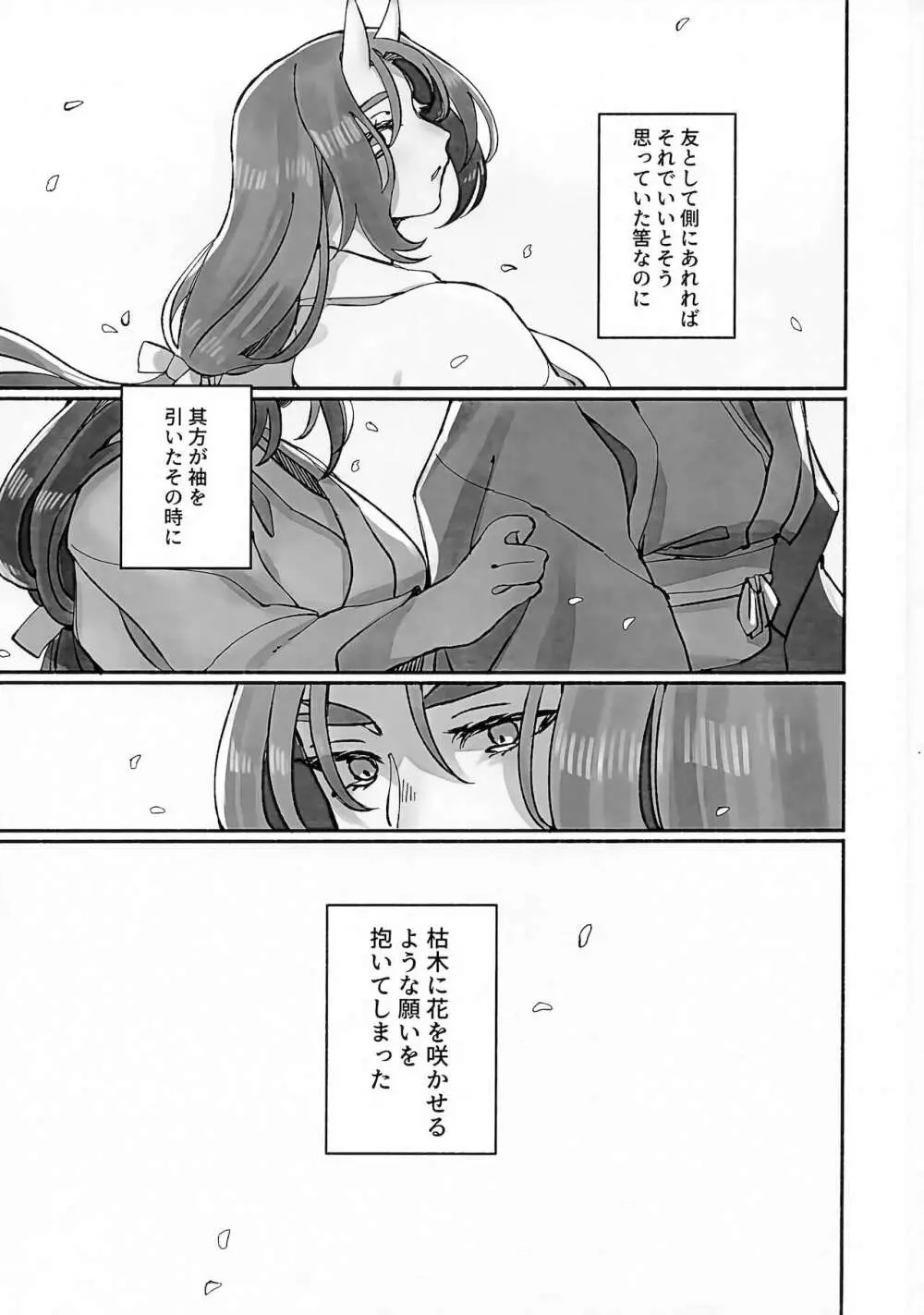 枯木に花 Page.2