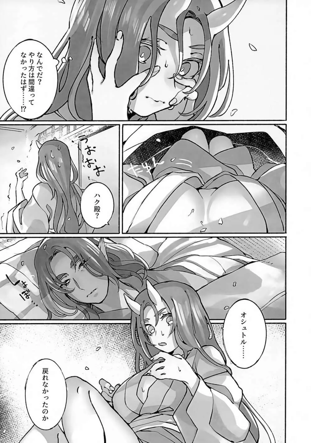 枯木に花 Page.28