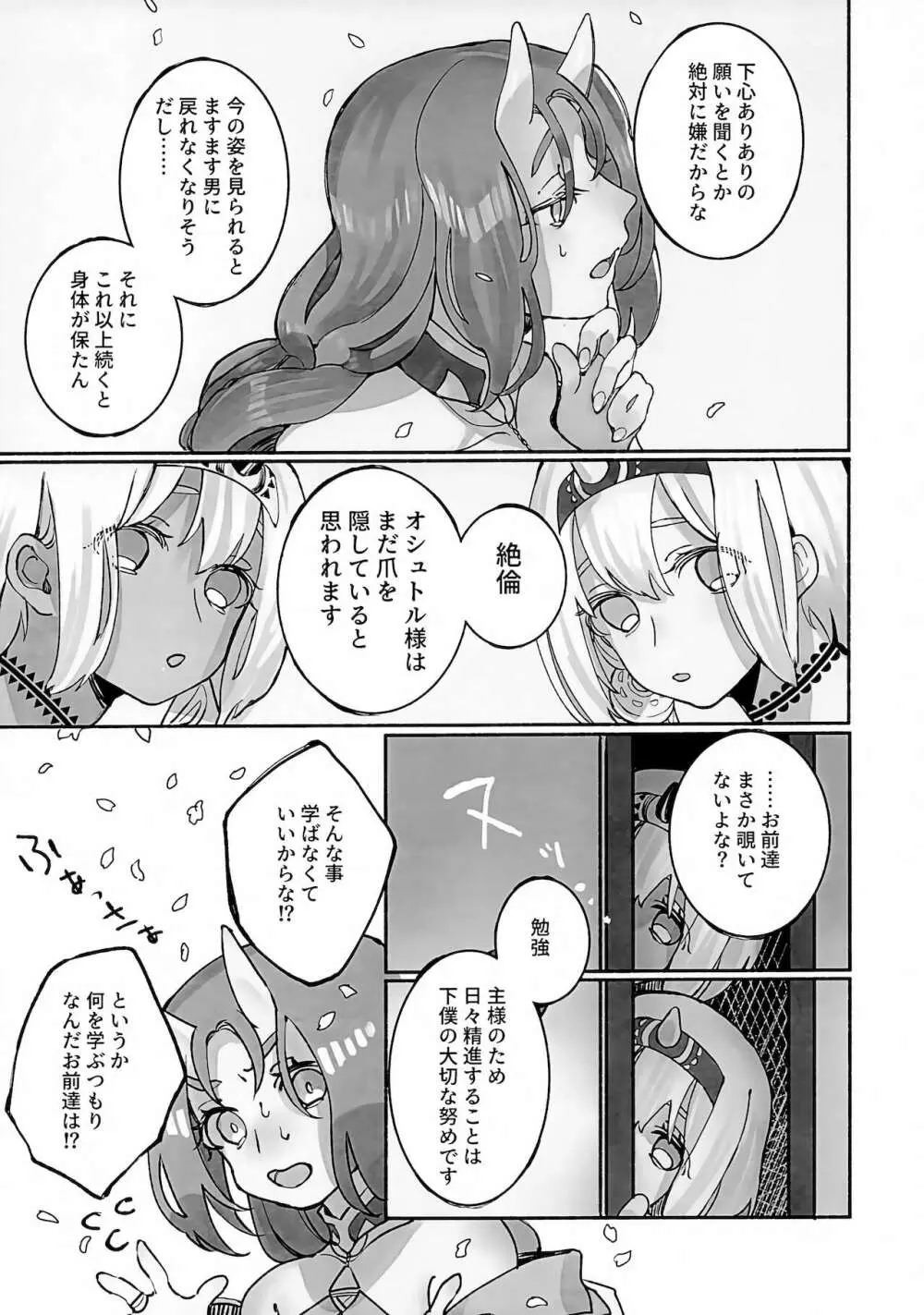 枯木に花 Page.46