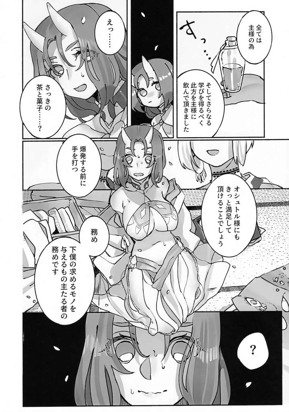 枯木に花 Page.47