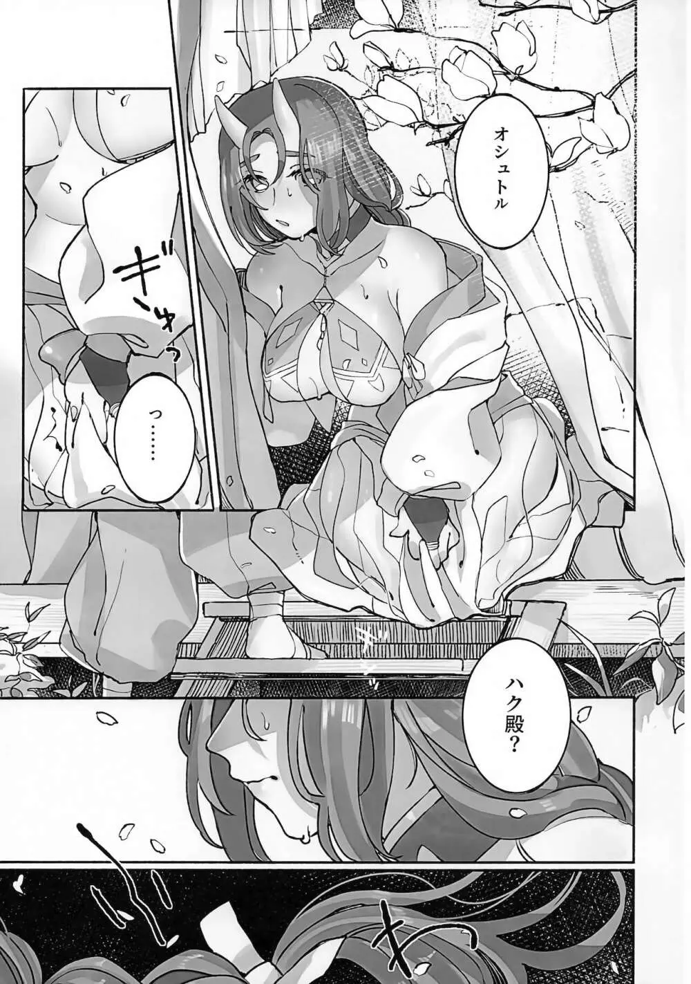 枯木に花 Page.50