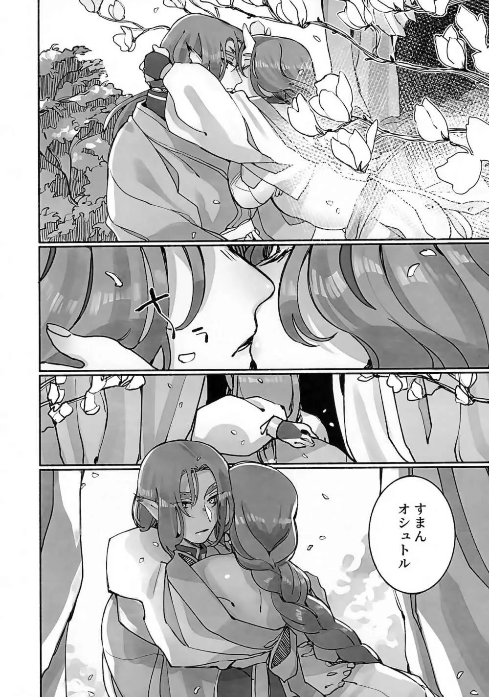 枯木に花 Page.51