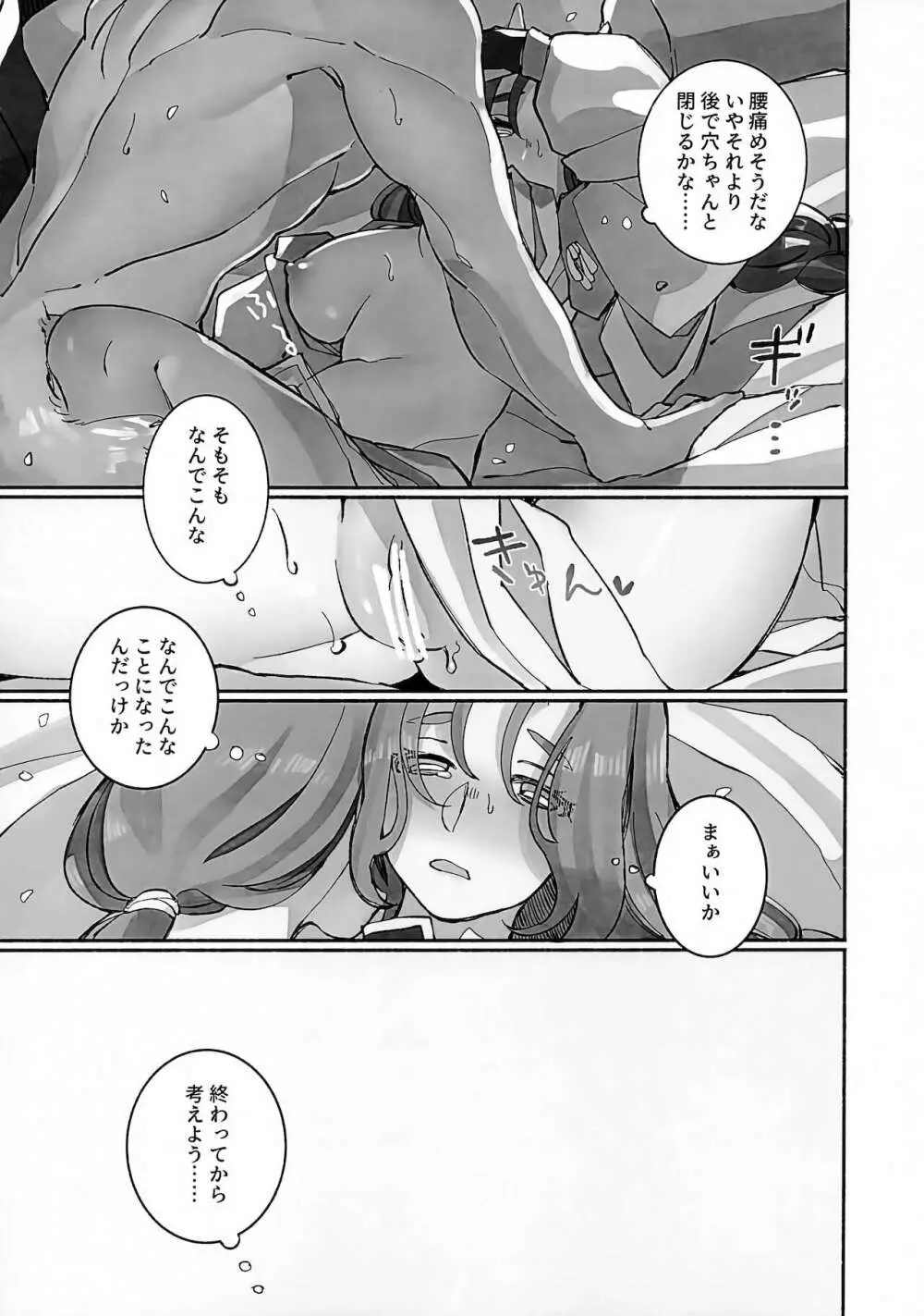 枯木に花 Page.64