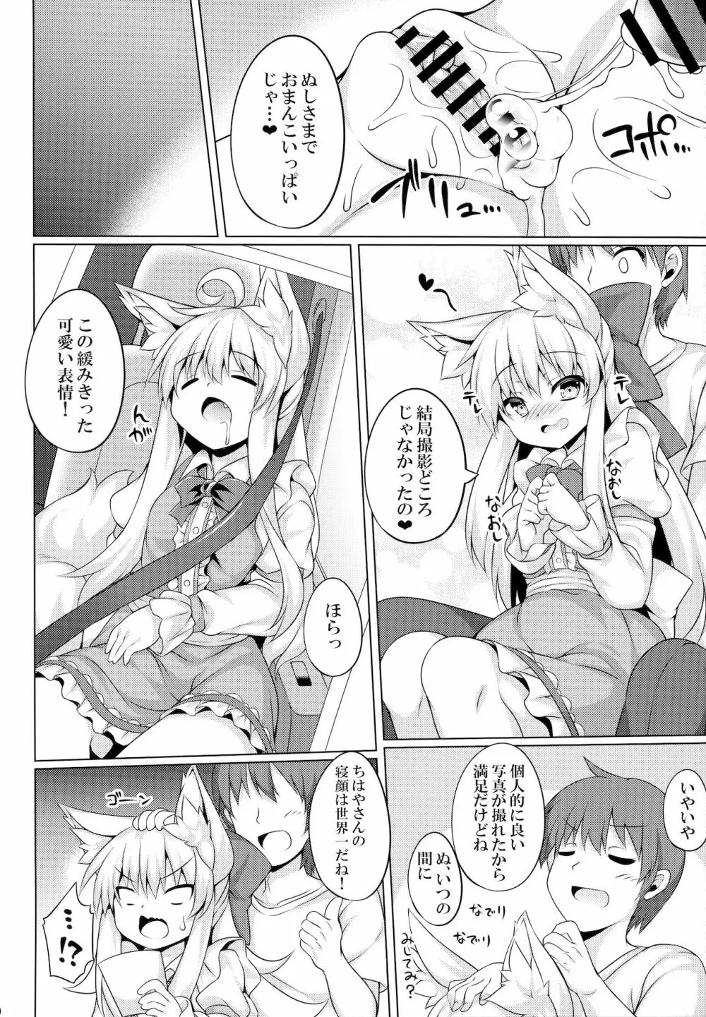 ちはやさんと楽しいコスプレ撮影会 Page.19