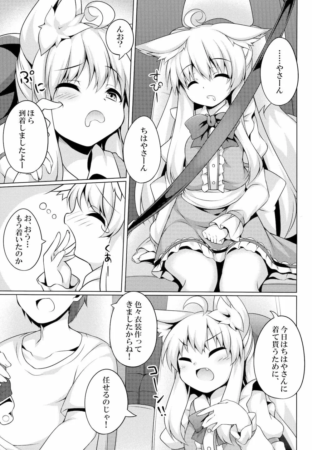 ちはやさんと楽しいコスプレ撮影会 Page.2