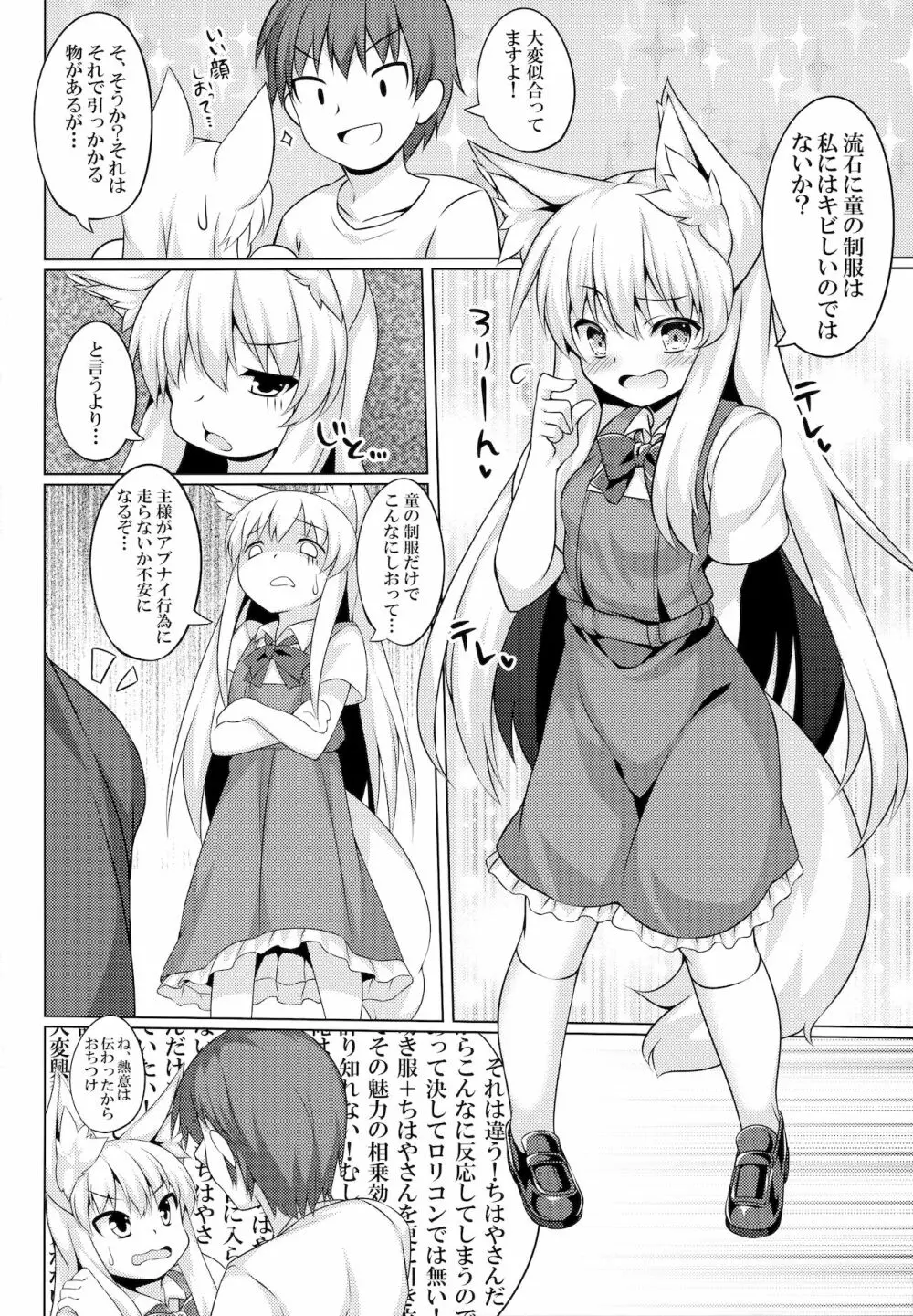 ちはやさんと楽しいコスプレ撮影会 Page.7