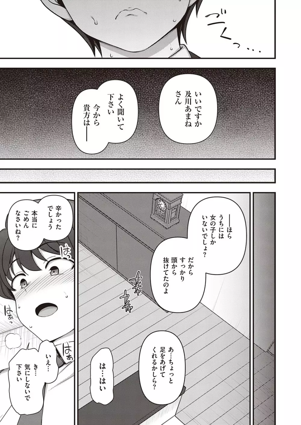 ふぁみこん 第1-2話 Page.29