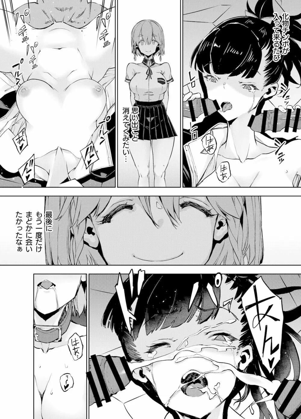 ゴブリンX女子高生X崩壊 格闘少女編 Page.33