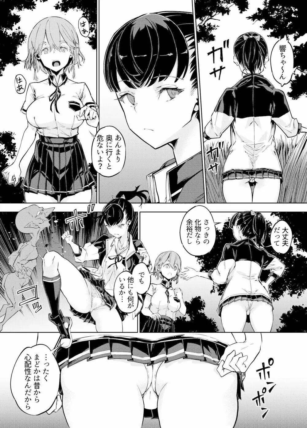 ゴブリンX女子高生X崩壊 格闘少女編 Page.4