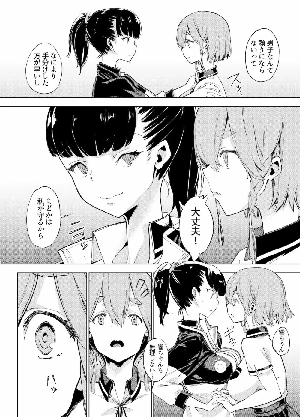 ゴブリンX女子高生X崩壊 格闘少女編 Page.6