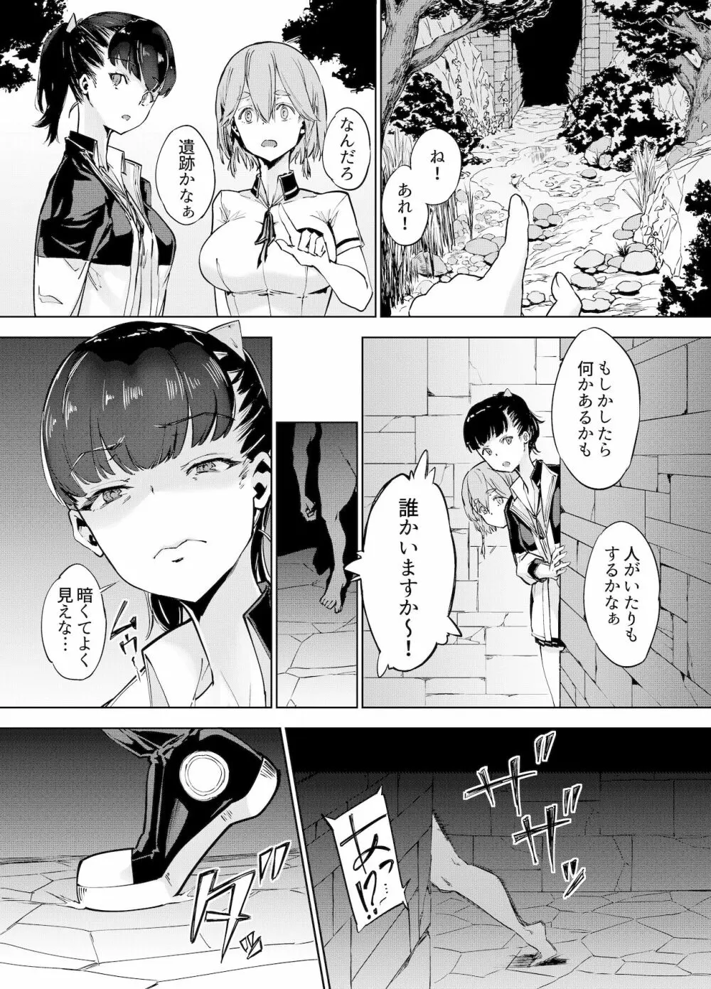 ゴブリンX女子高生X崩壊 格闘少女編 Page.7