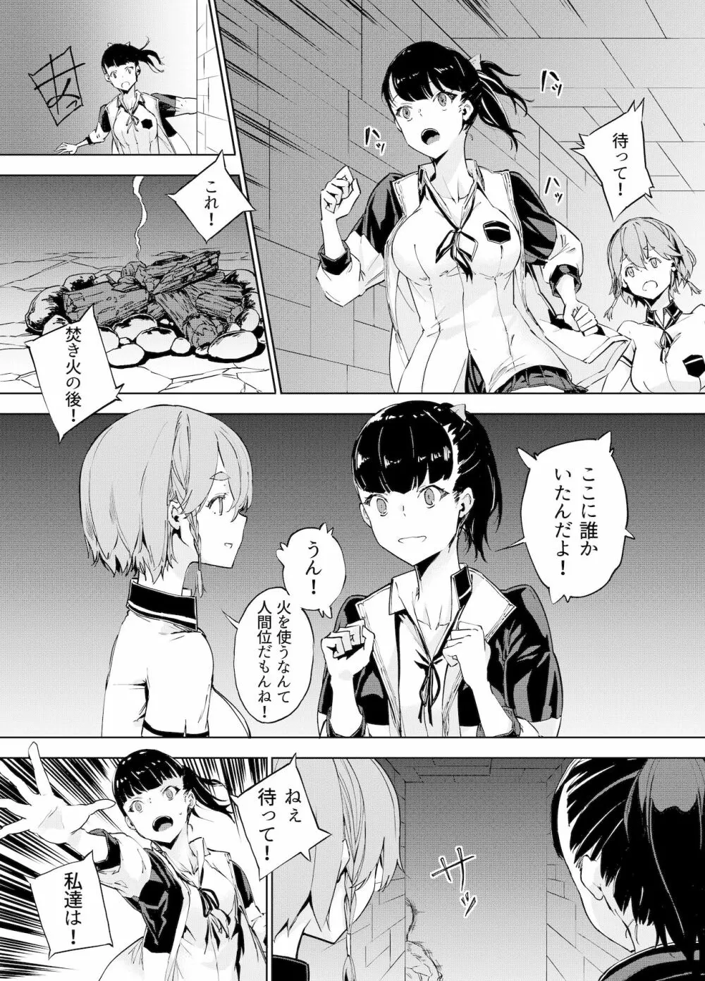 ゴブリンX女子高生X崩壊 格闘少女編 Page.8