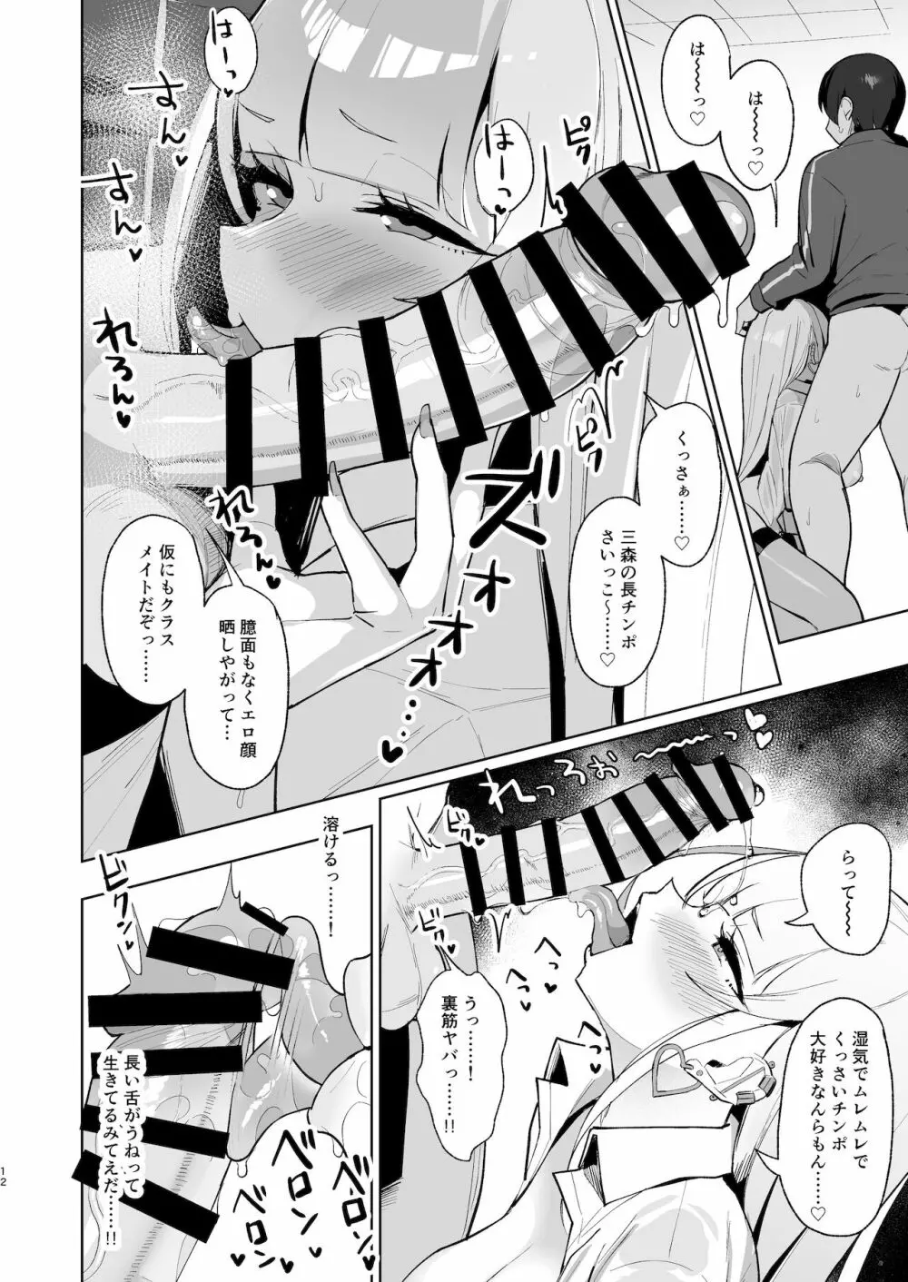 えっちなギャルJKと雨宿りついでに浮気交尾しちゃうやつ。 Page.11