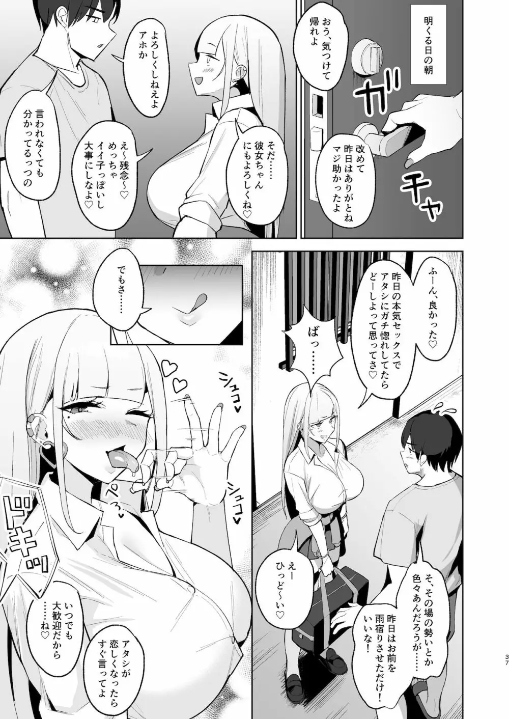 えっちなギャルJKと雨宿りついでに浮気交尾しちゃうやつ。 Page.36