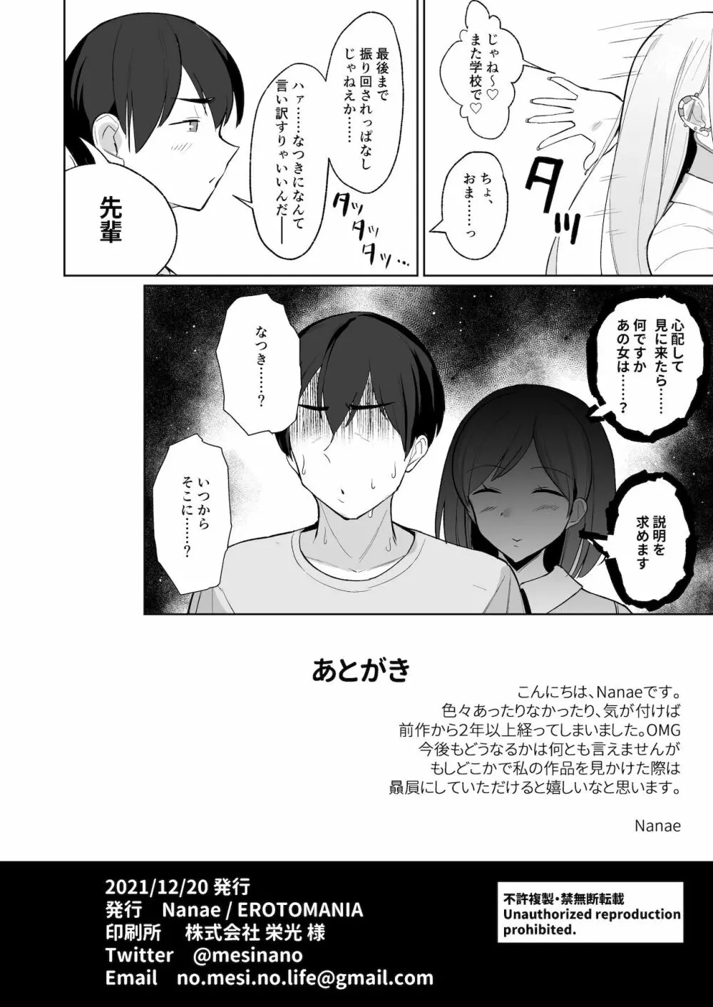 えっちなギャルJKと雨宿りついでに浮気交尾しちゃうやつ。 Page.37