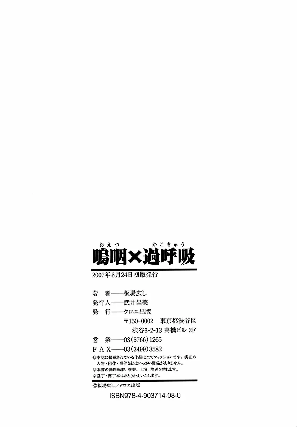 嗚咽×過呼吸 Page.233