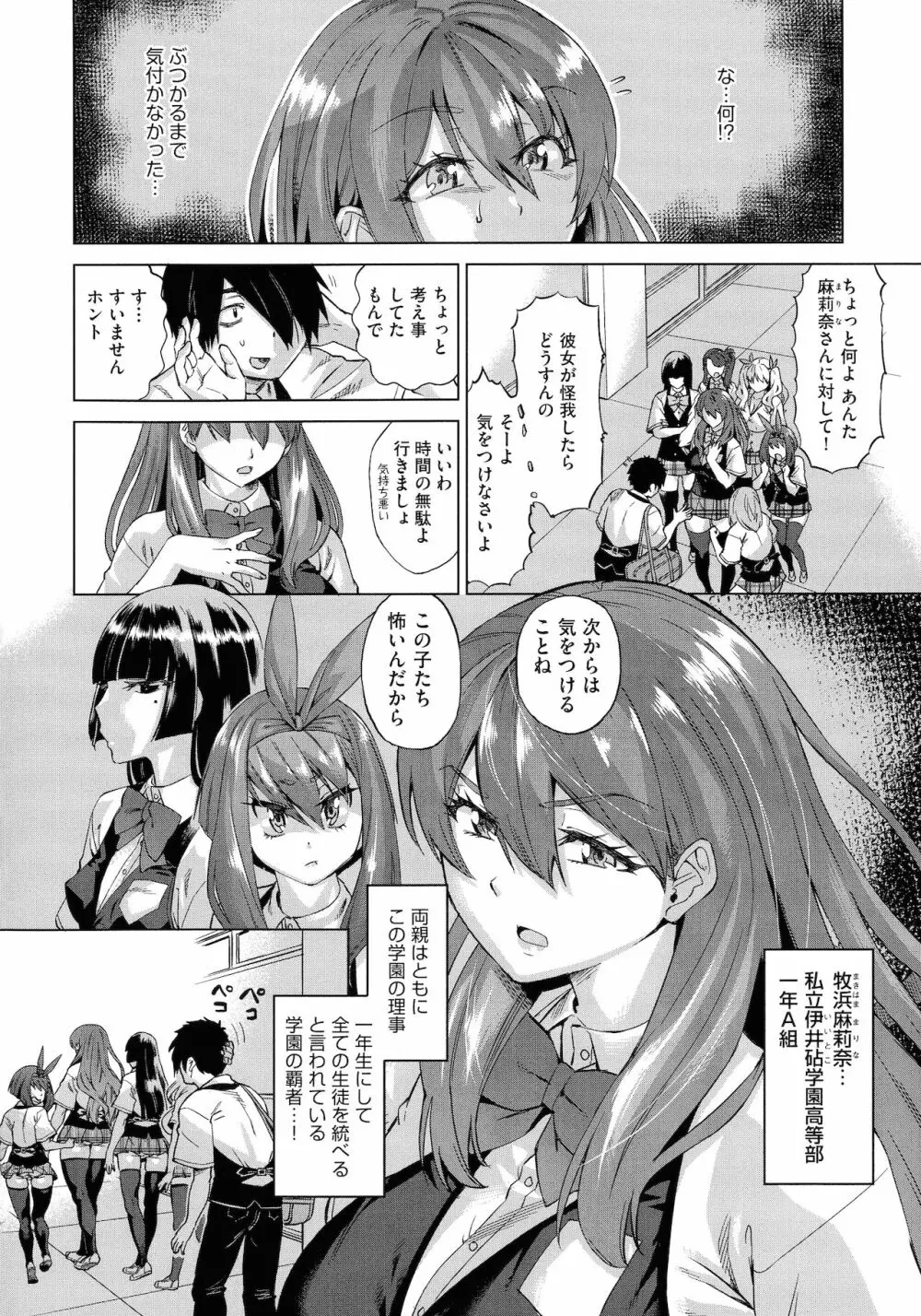 邪眼の催眠淫力で生徒会レズ女子達の処女を強制レ×プ！！ Page.10