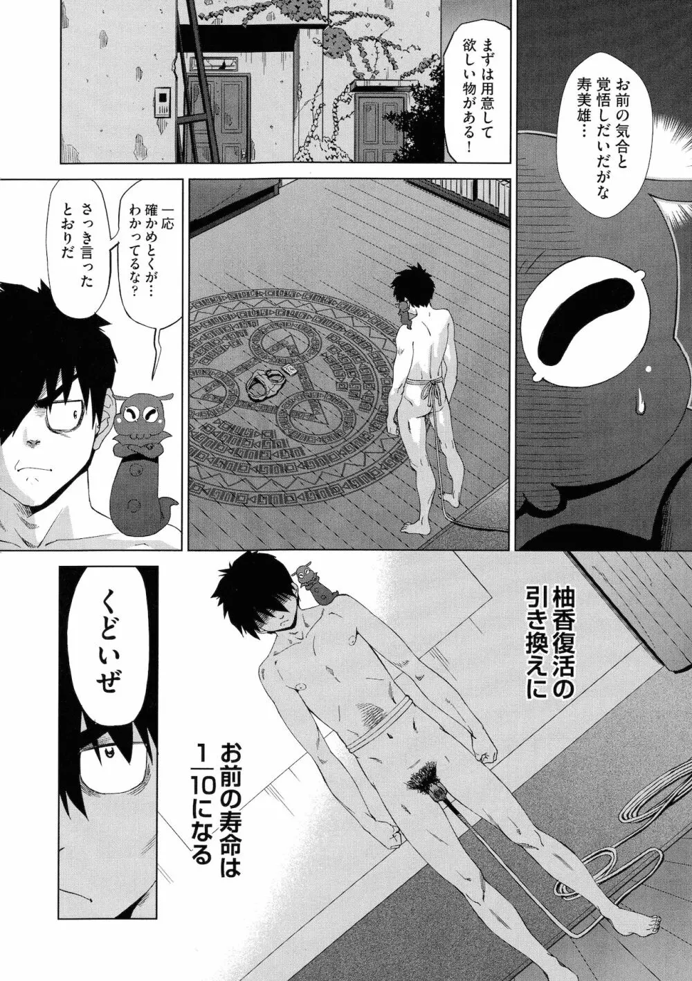 邪眼の催眠淫力で生徒会レズ女子達の処女を強制レ×プ！！ Page.102