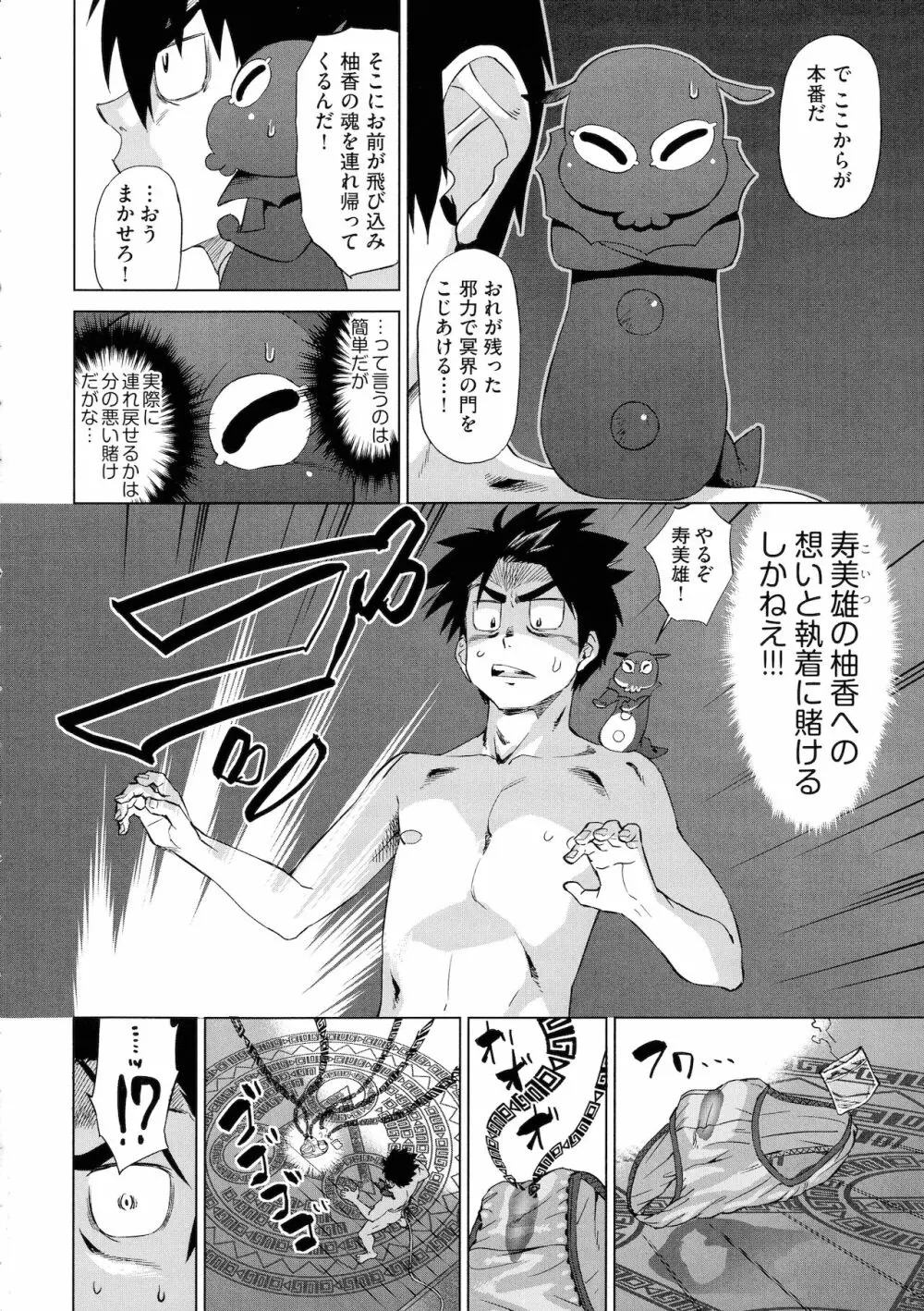 邪眼の催眠淫力で生徒会レズ女子達の処女を強制レ×プ！！ Page.104