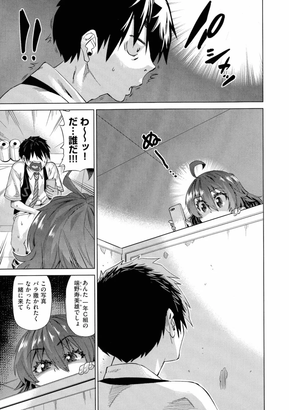 邪眼の催眠淫力で生徒会レズ女子達の処女を強制レ×プ！！ Page.13