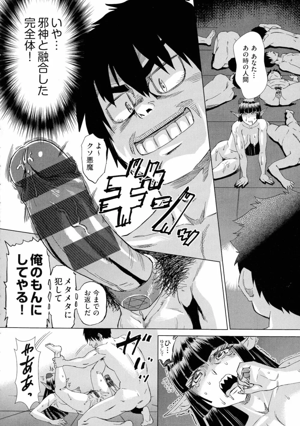 邪眼の催眠淫力で生徒会レズ女子達の処女を強制レ×プ！！ Page.158