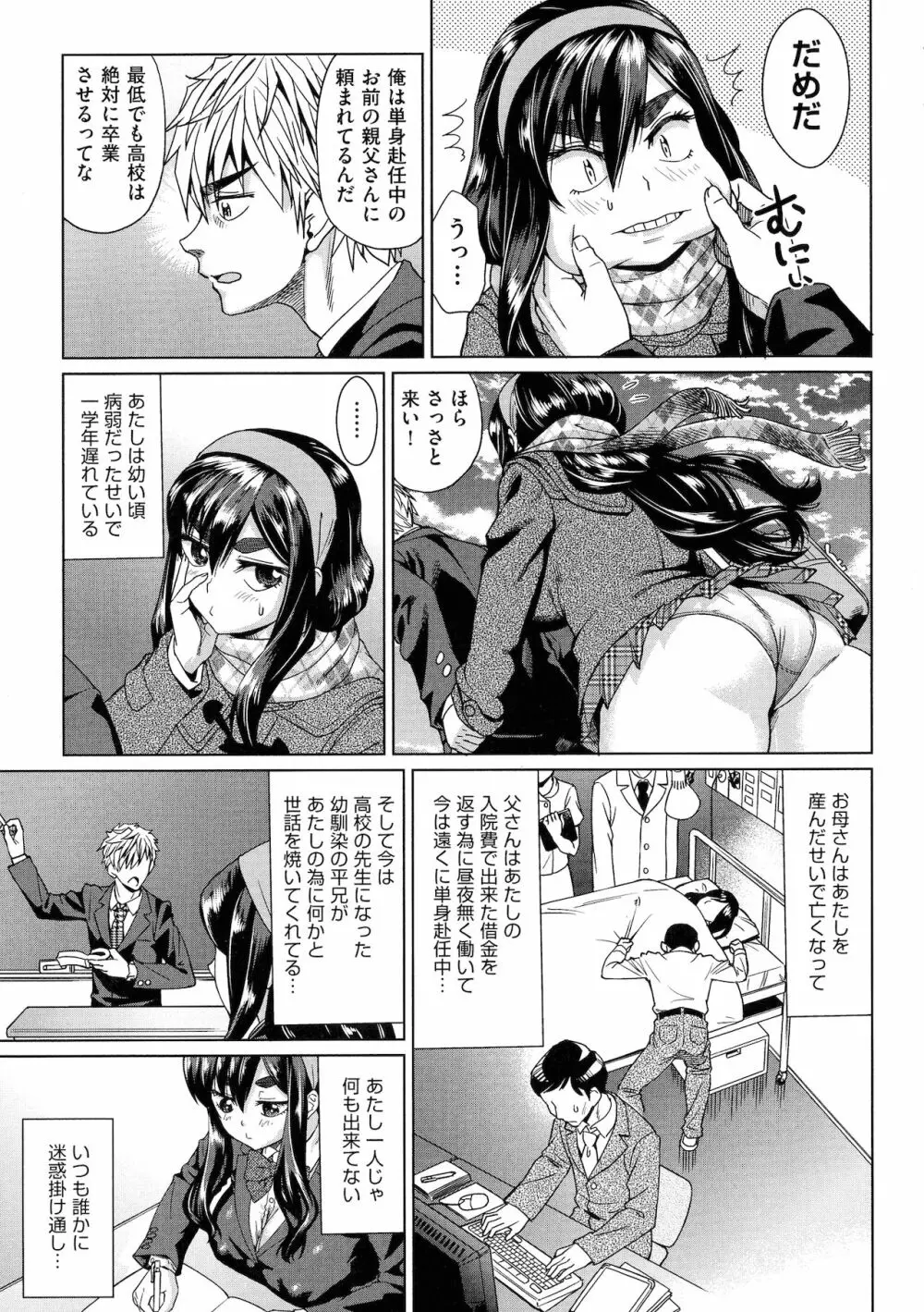 邪眼の催眠淫力で生徒会レズ女子達の処女を強制レ×プ！！ Page.169