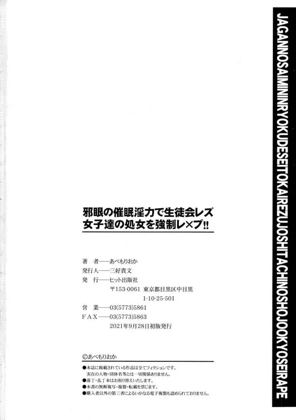 邪眼の催眠淫力で生徒会レズ女子達の処女を強制レ×プ！！ Page.200