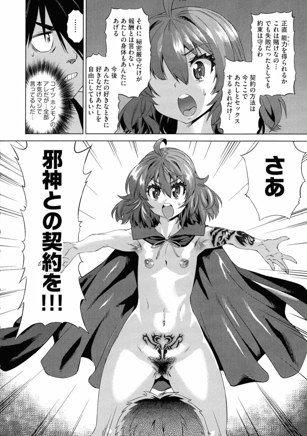 邪眼の催眠淫力で生徒会レズ女子達の処女を強制レ×プ！！ Page.22