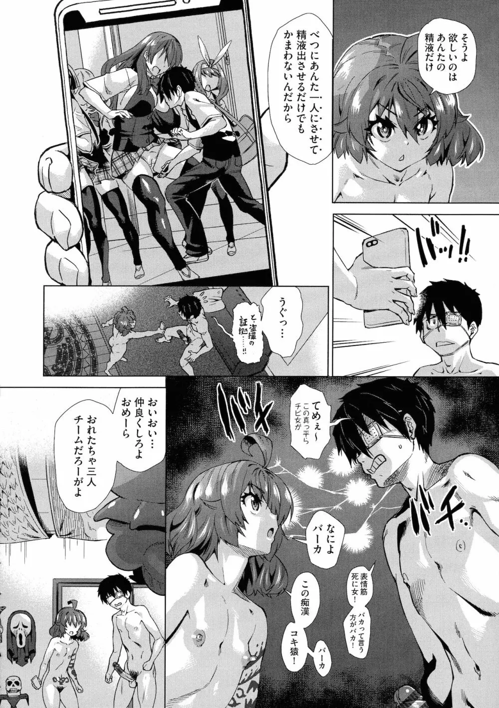 邪眼の催眠淫力で生徒会レズ女子達の処女を強制レ×プ！！ Page.34