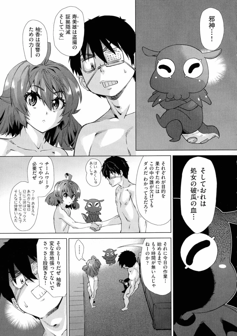 邪眼の催眠淫力で生徒会レズ女子達の処女を強制レ×プ！！ Page.35