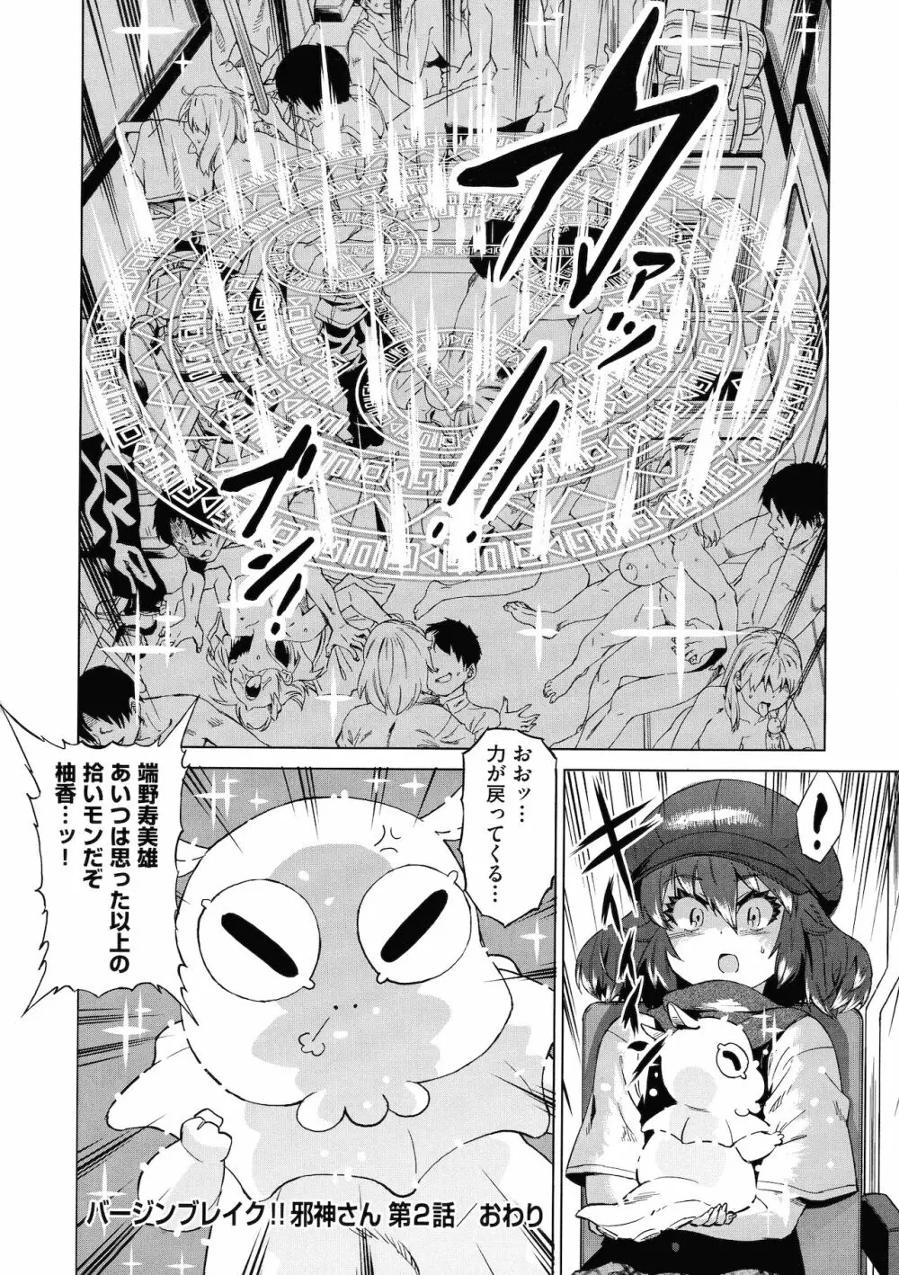 邪眼の催眠淫力で生徒会レズ女子達の処女を強制レ×プ！！ Page.64