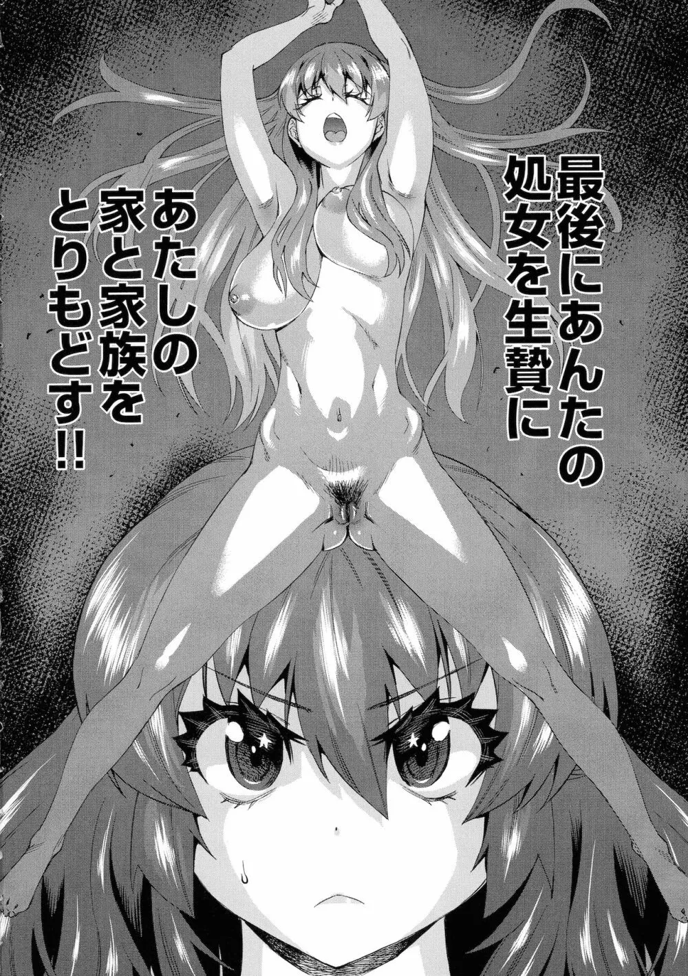 邪眼の催眠淫力で生徒会レズ女子達の処女を強制レ×プ！！ Page.74