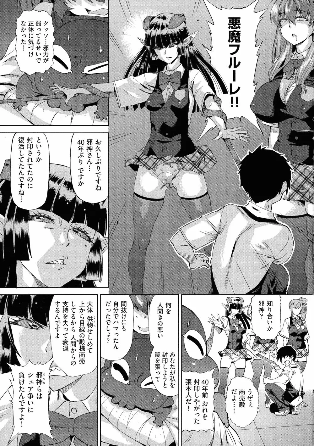 邪眼の催眠淫力で生徒会レズ女子達の処女を強制レ×プ！！ Page.77