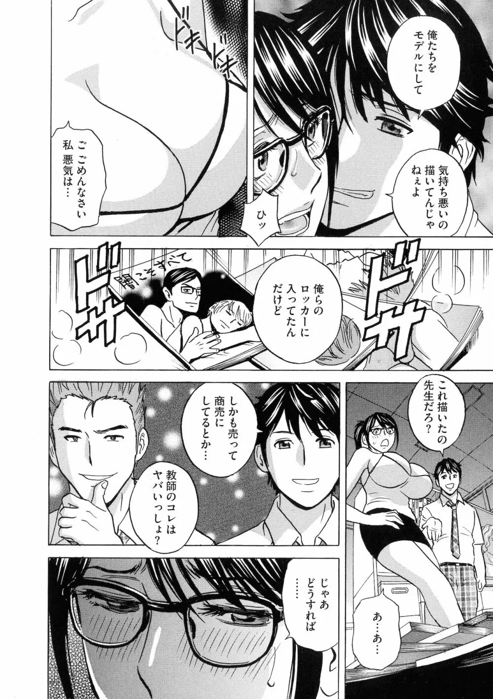 強制発情！！ 女教師コレクション Page.100