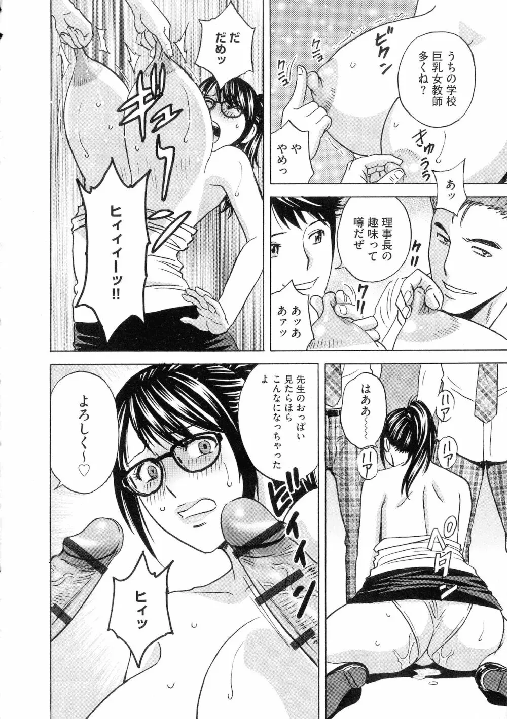 強制発情！！ 女教師コレクション Page.102