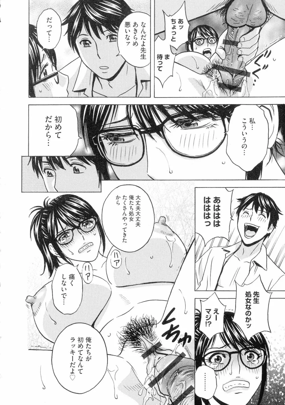 強制発情！！ 女教師コレクション Page.106