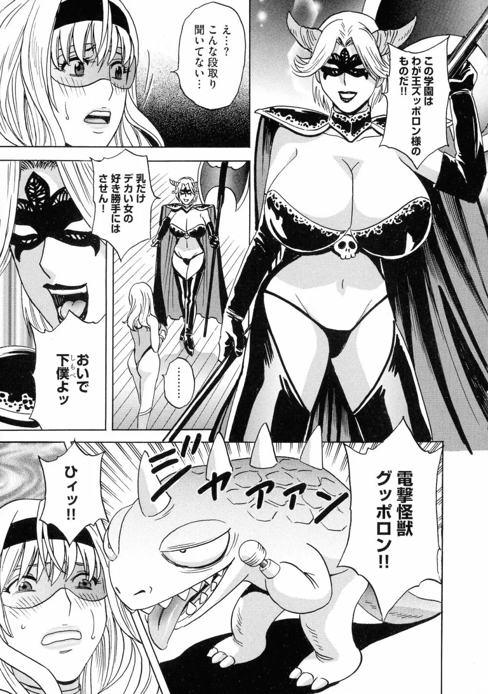 強制発情！！ 女教師コレクション Page.119