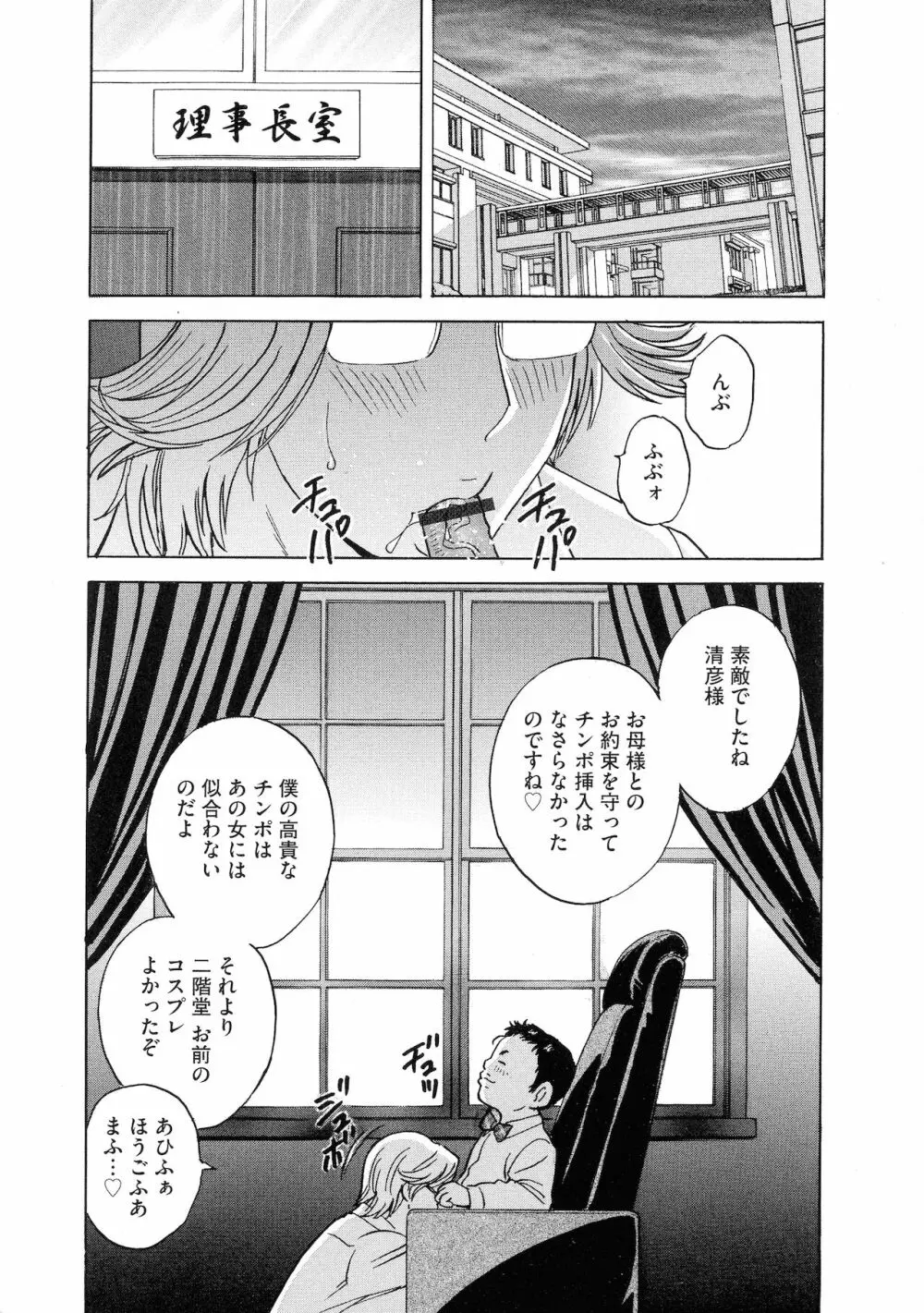 強制発情！！ 女教師コレクション Page.130