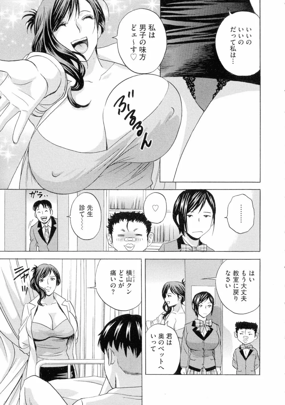 強制発情！！ 女教師コレクション Page.139