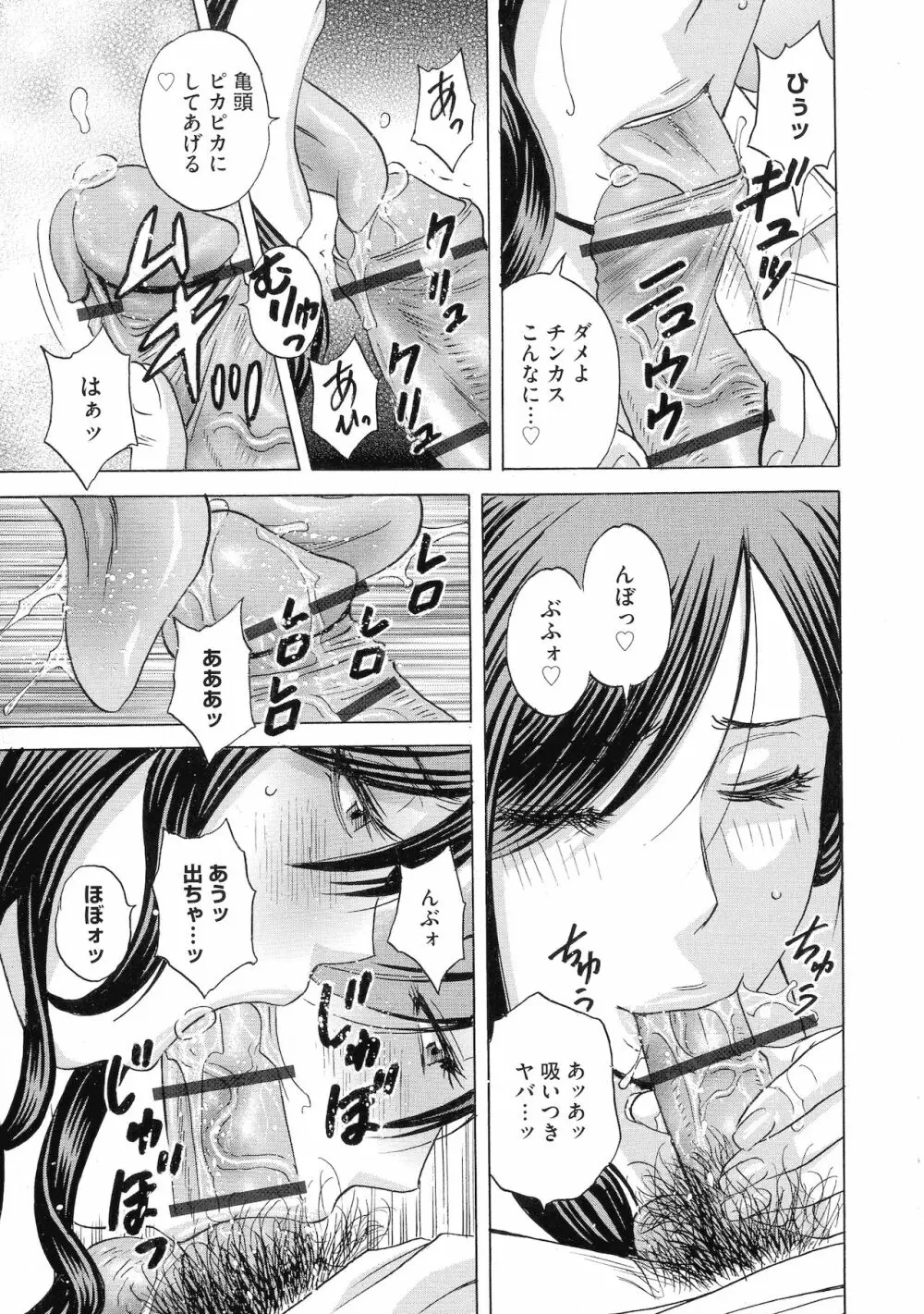 強制発情！！ 女教師コレクション Page.141