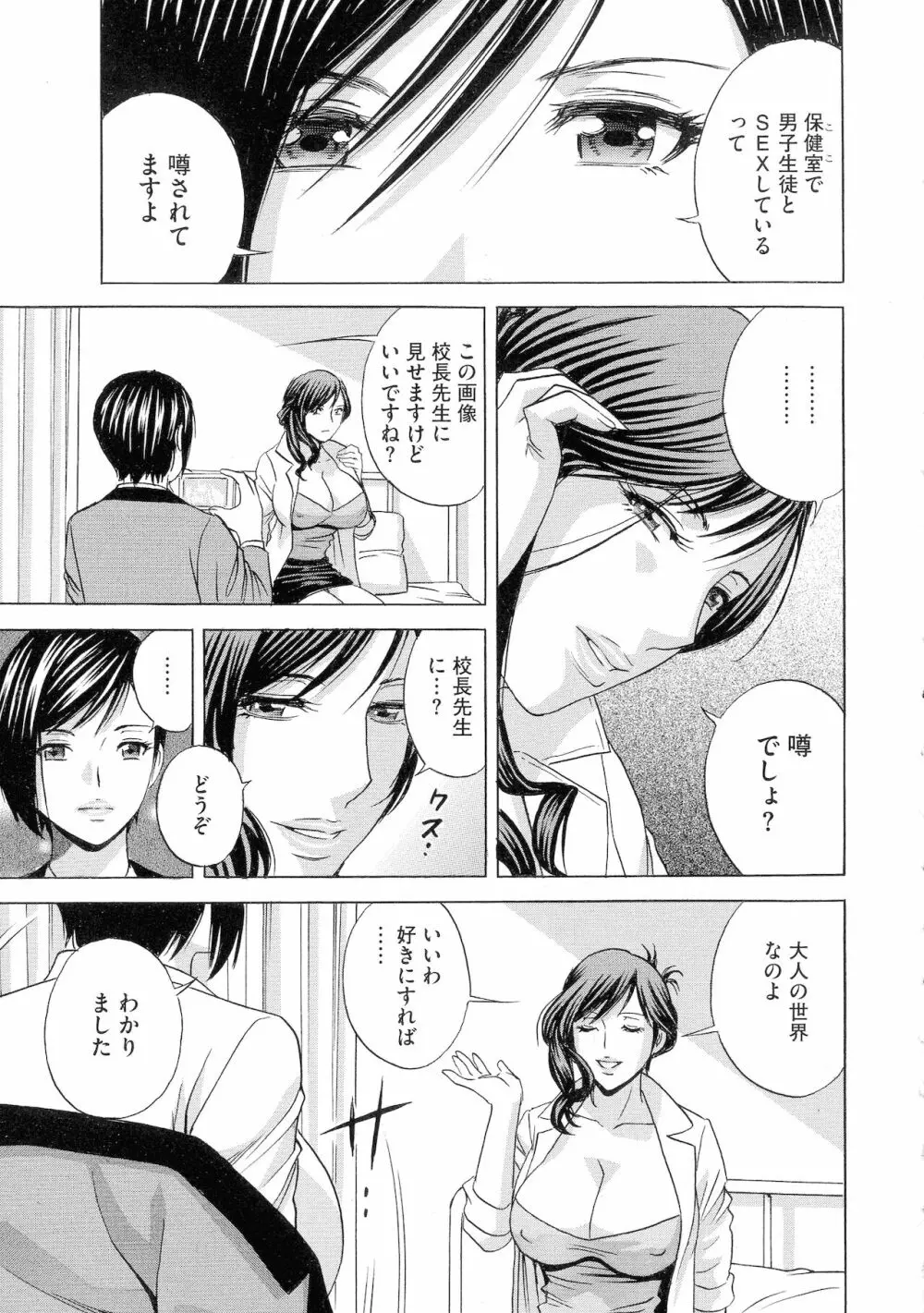 強制発情！！ 女教師コレクション Page.147